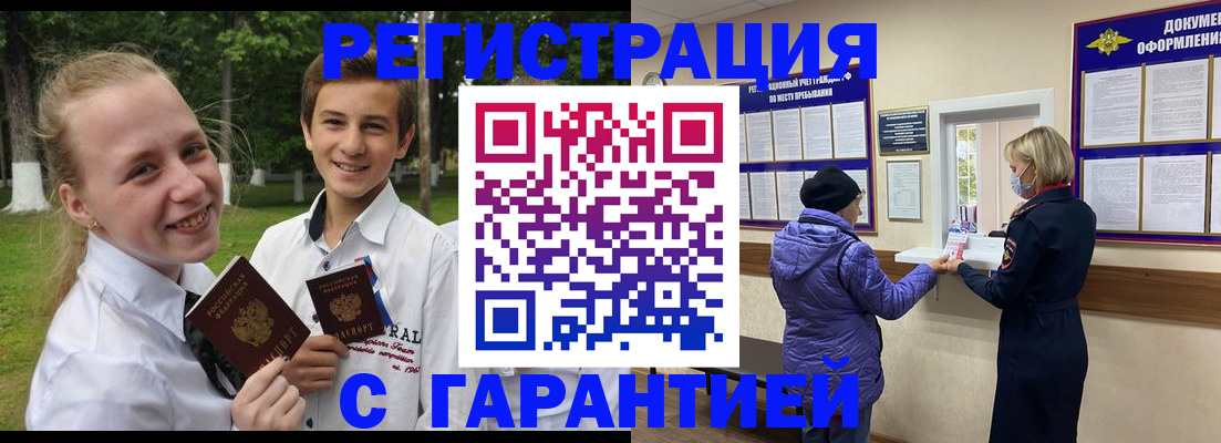 прописка для школы в Кингисеппе